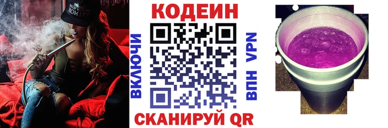 Кодеин Purple Drank  Дзержинск 